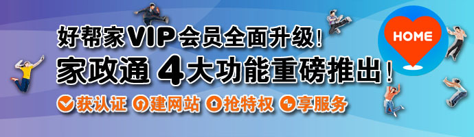 家政通免费推广，商机无限